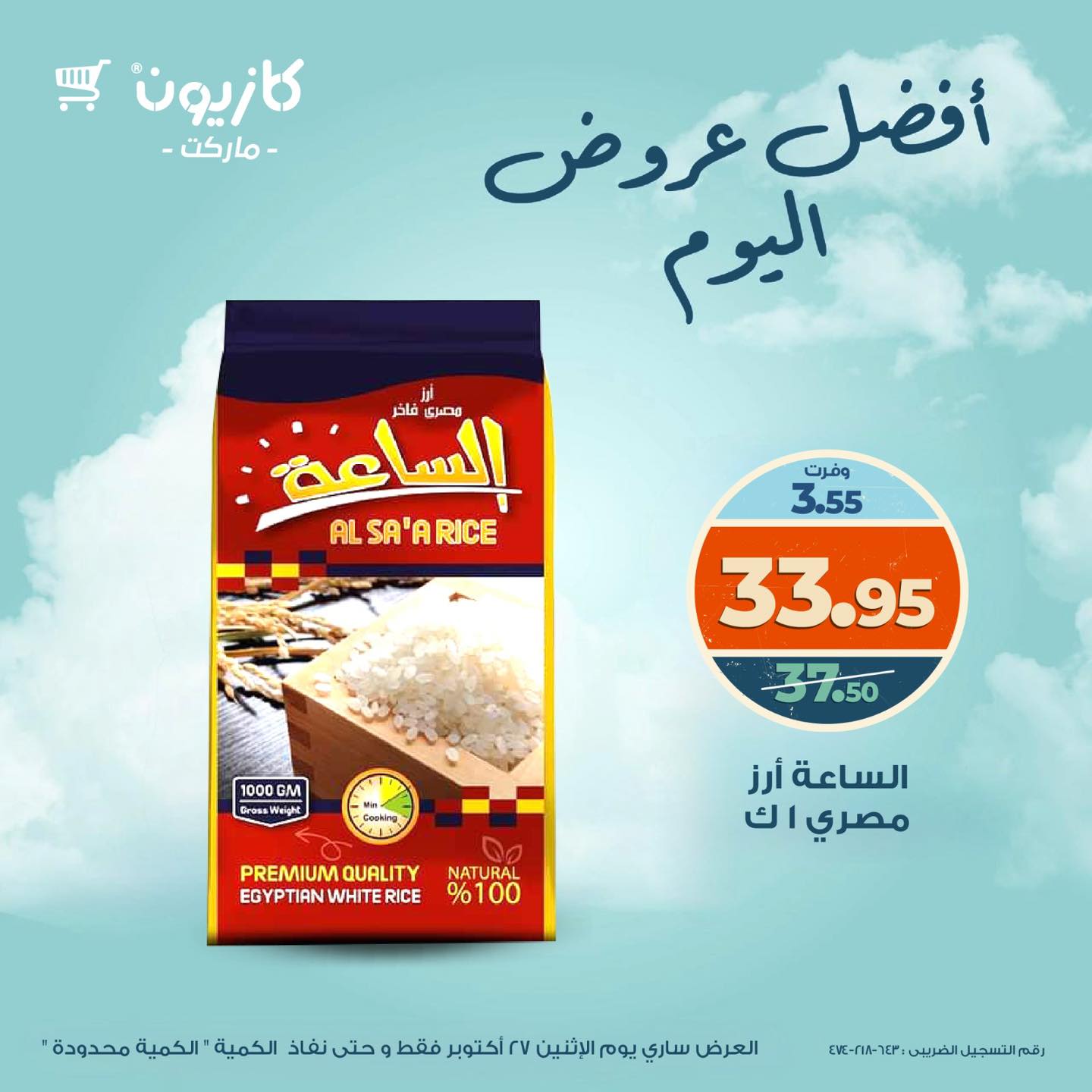 kazyon offers from 26oct to 1oct 2025 عروض كازيون من 26 أكتوبر حتى 1 أكتوبر 2025 صفحة رقم 2